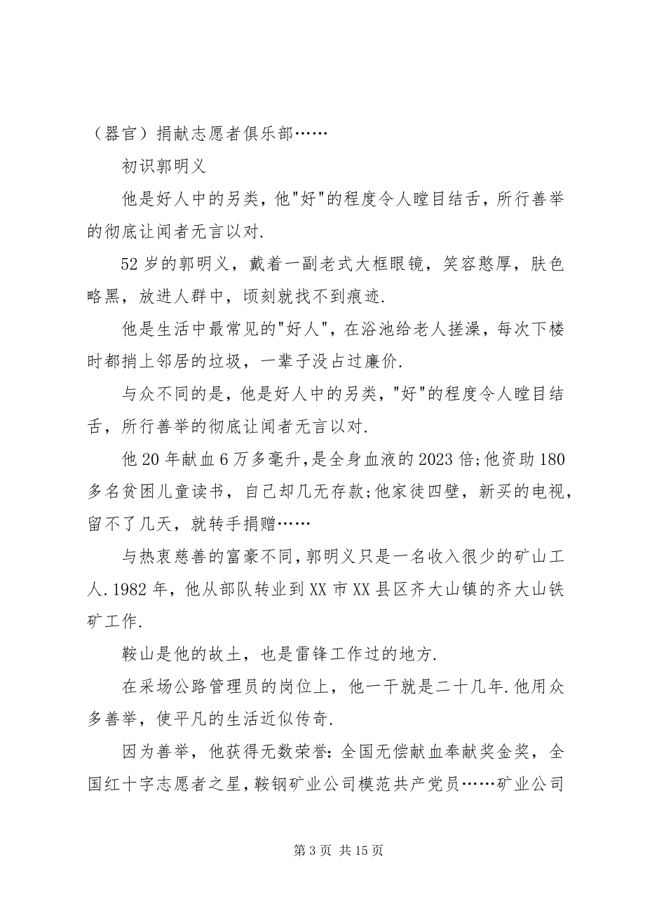 2023年郭明义先进事迹学习材料.docx_第3页