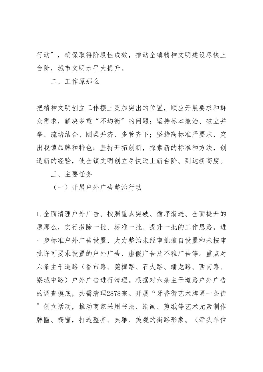 2023年乡镇文明创建整治提升行动方案.doc_第2页