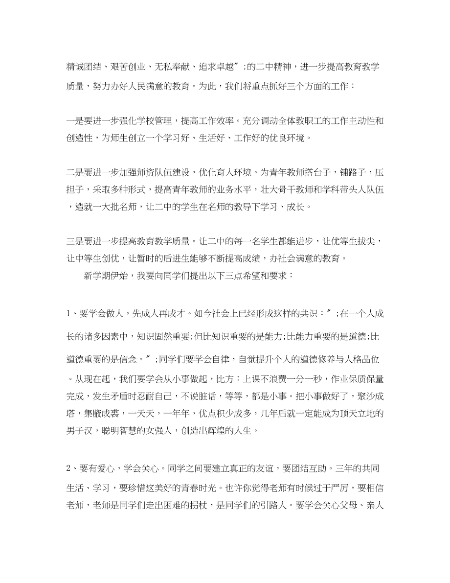 2023年高中校长开学典礼致辞范文.docx_第2页