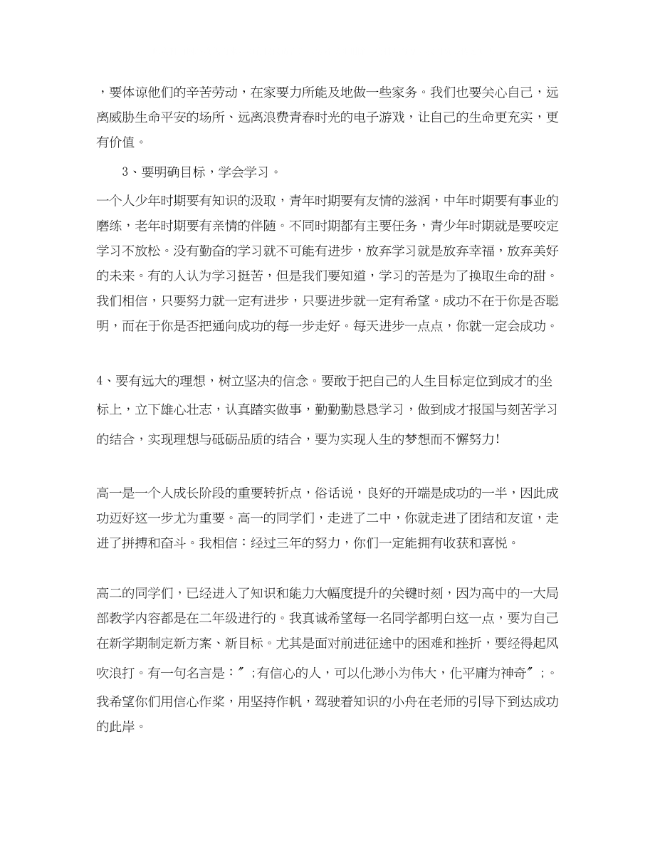 2023年高中校长开学典礼致辞范文.docx_第3页