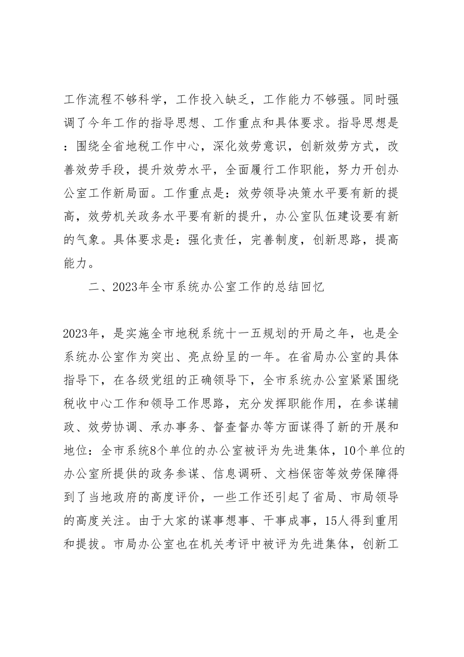 2023年围绕中心强化服务努力提升办公室工作水平.doc_第2页