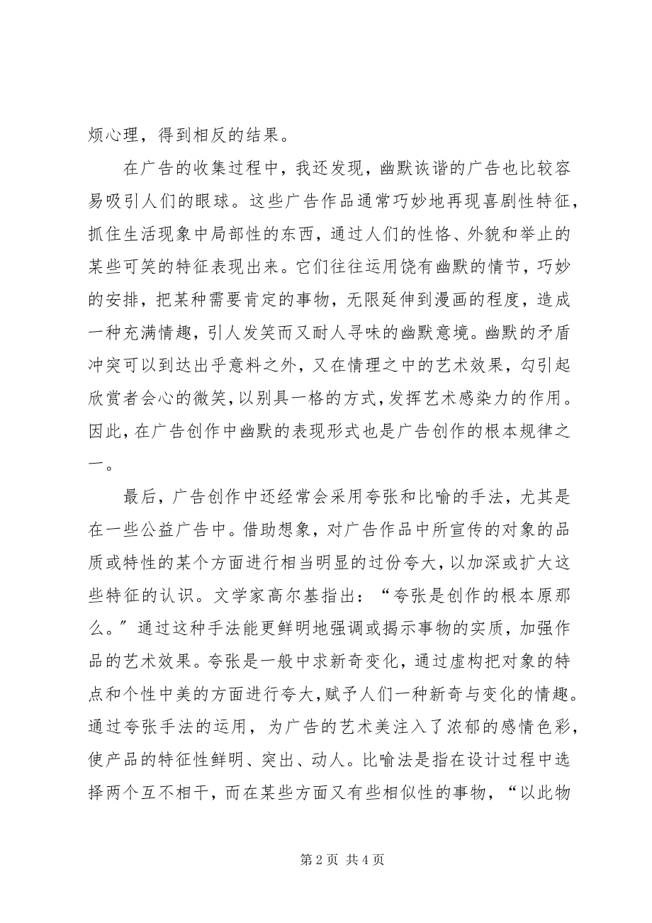 2023年平面广告创作规律特点与学习心得体会.docx_第2页