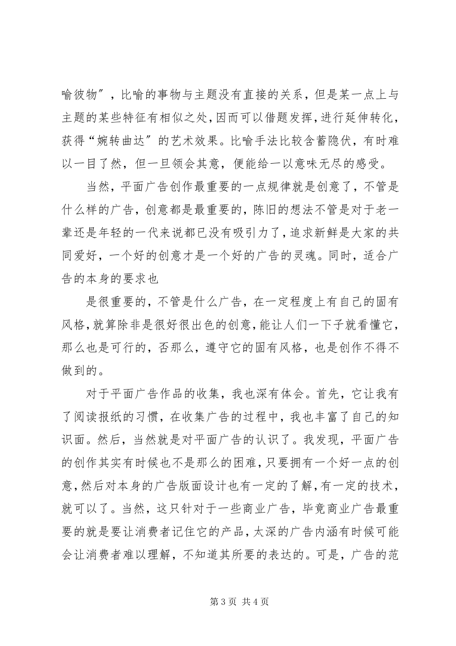 2023年平面广告创作规律特点与学习心得体会.docx_第3页