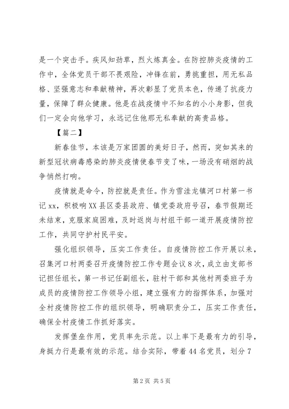 2023年学校疫情防控个人先进事迹材料.docx_第2页