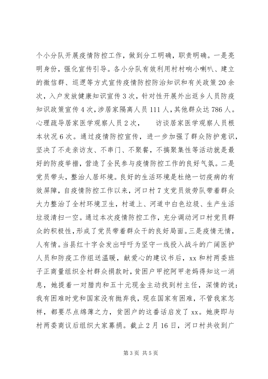 2023年学校疫情防控个人先进事迹材料.docx_第3页