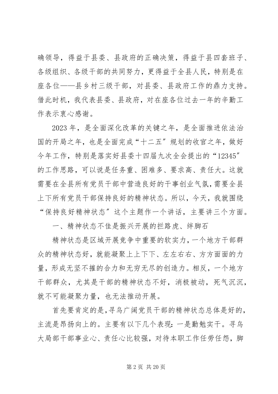 2023年三级干部总结表彰大会致辞稿.docx_第2页