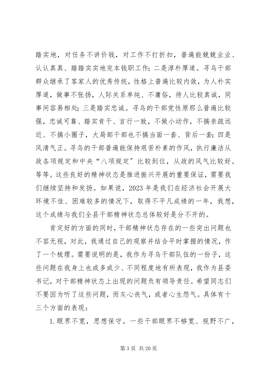 2023年三级干部总结表彰大会致辞稿.docx_第3页