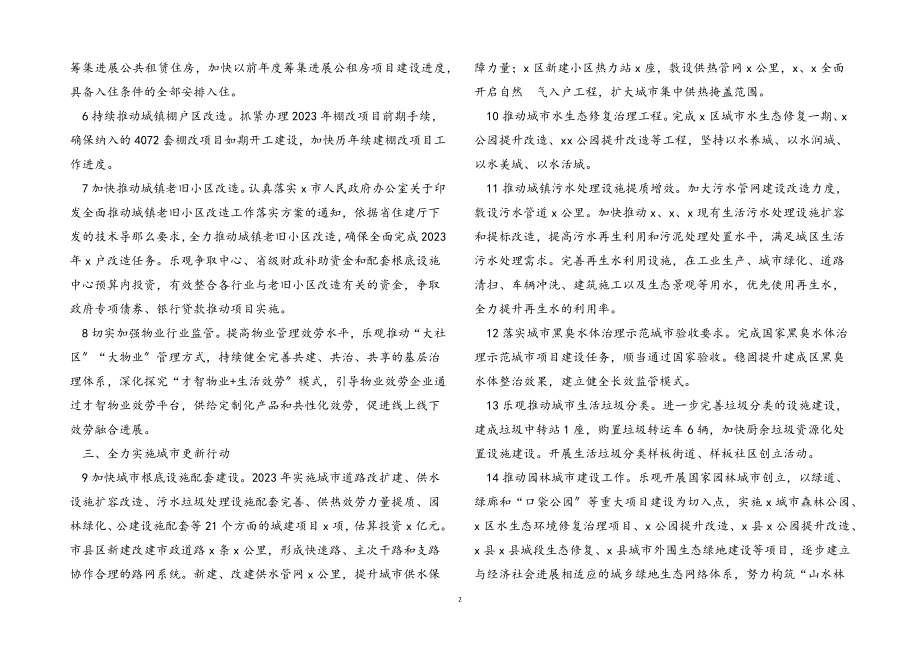 2023年市住房和城乡建设局住房城乡建设工作要点.docx_第2页