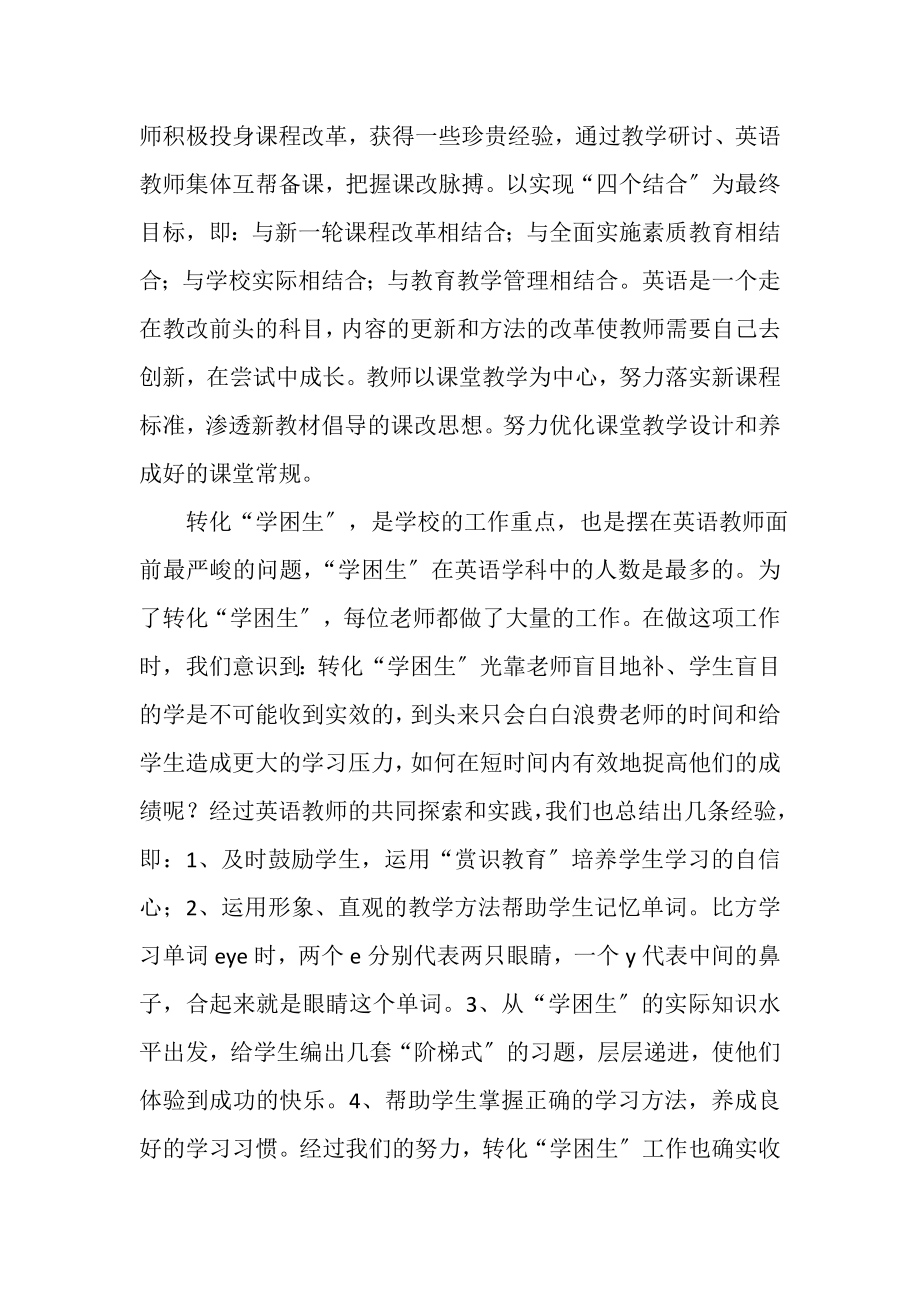 2023年高中英语教研组工作总结2.doc_第2页