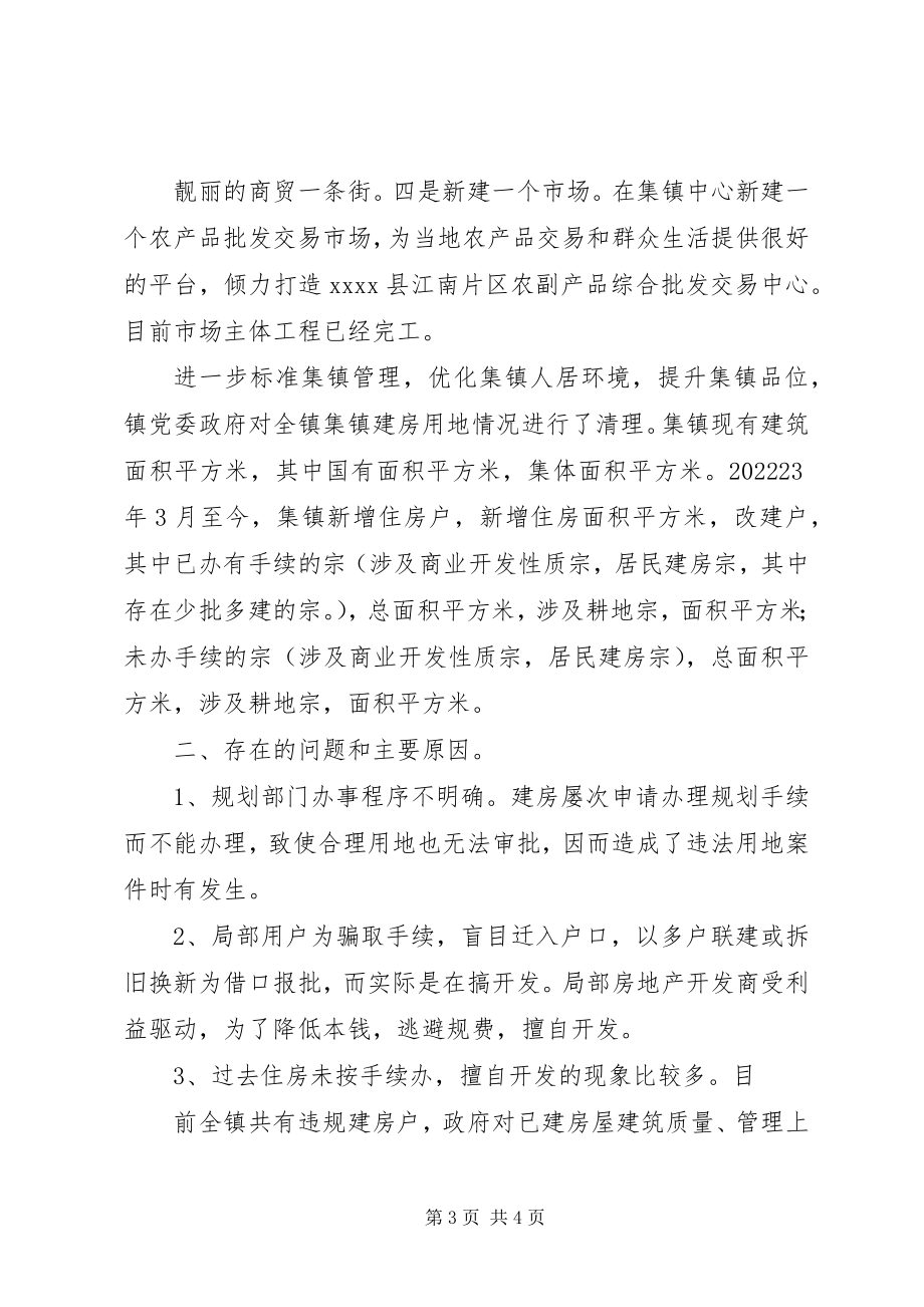 2023年乡政府集镇建设情况汇报.docx_第3页