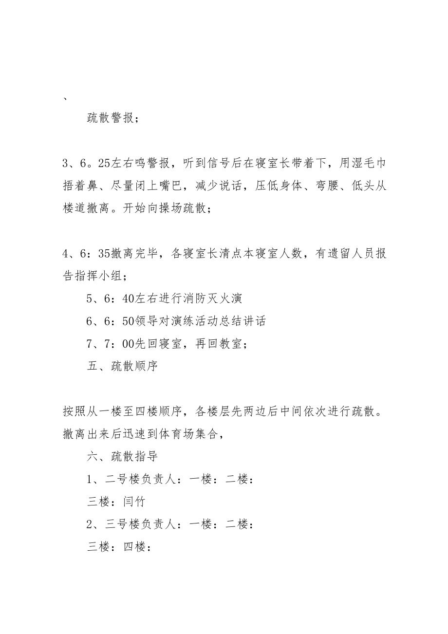 2023年学校消防疏散演练活动方案 3.doc_第2页