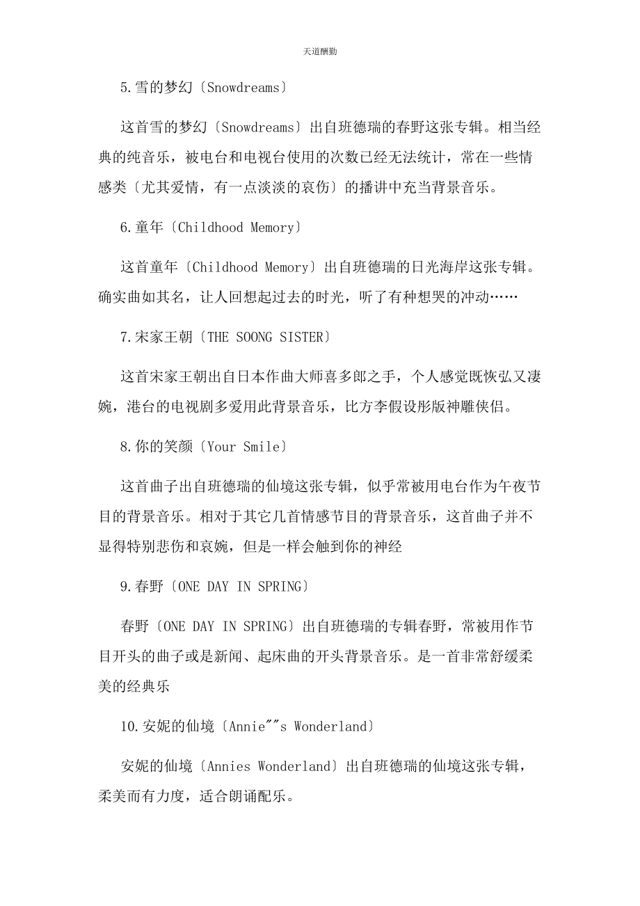 2023年常用背景音乐集锦.docx_第2页