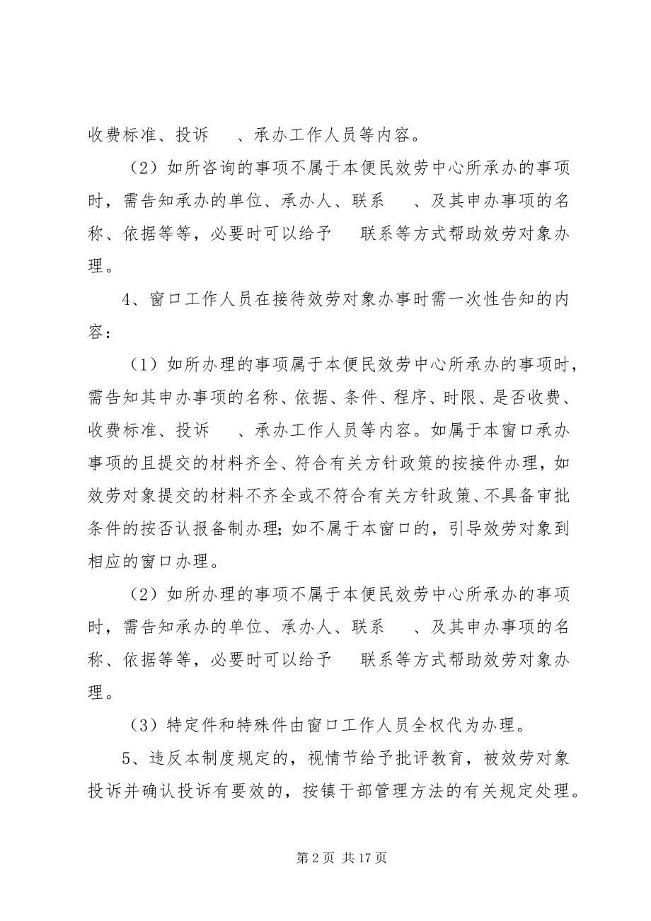 2023年便民服务中心窗口工作人员日常管理办法新编.docx_第2页