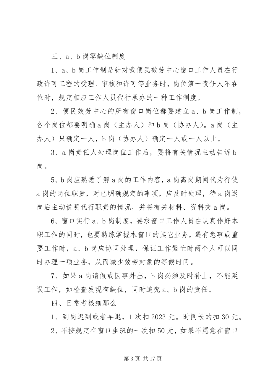 2023年便民服务中心窗口工作人员日常管理办法新编.docx_第3页