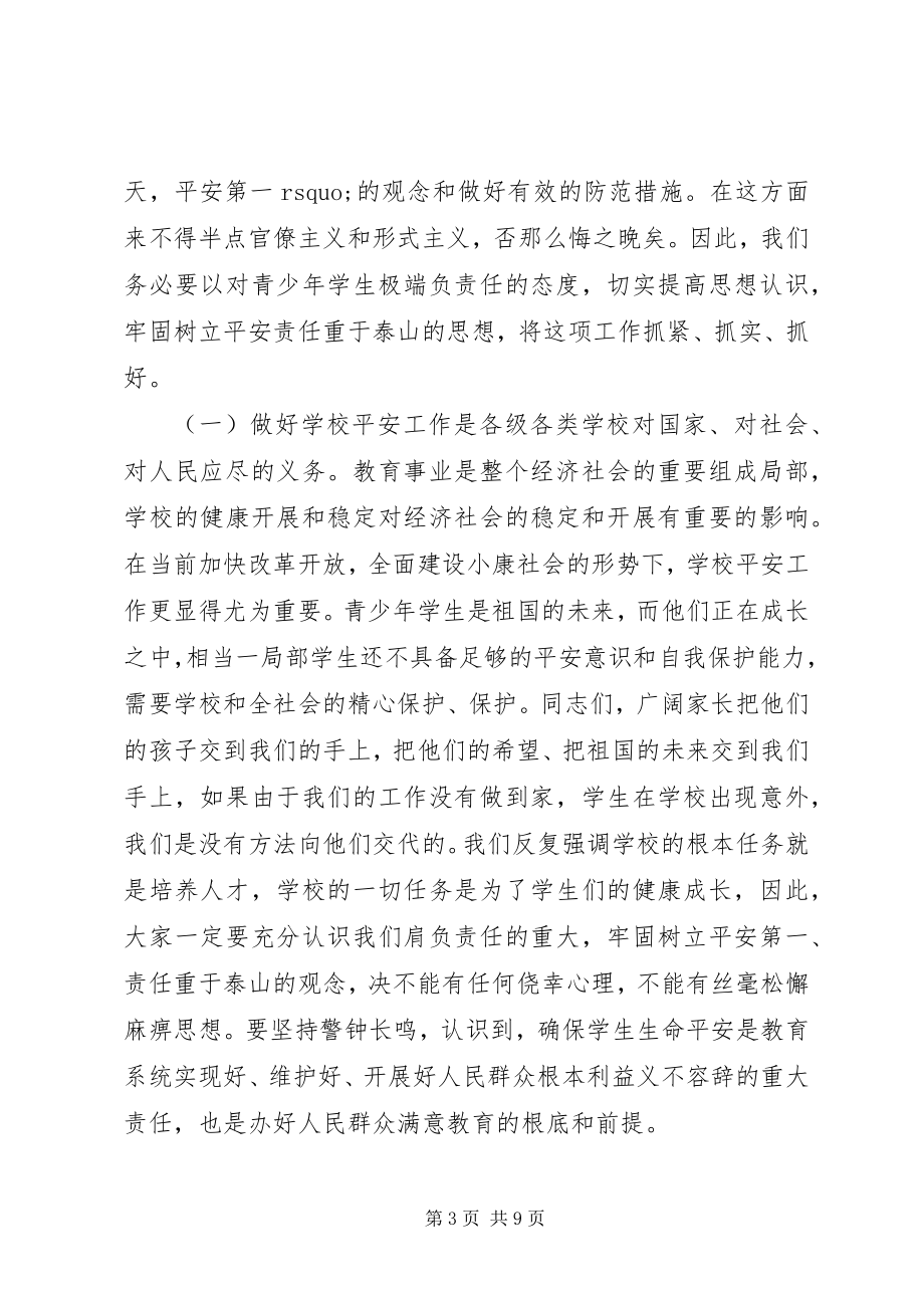 2023年学校关于安全工作会议致辞稿.docx_第3页