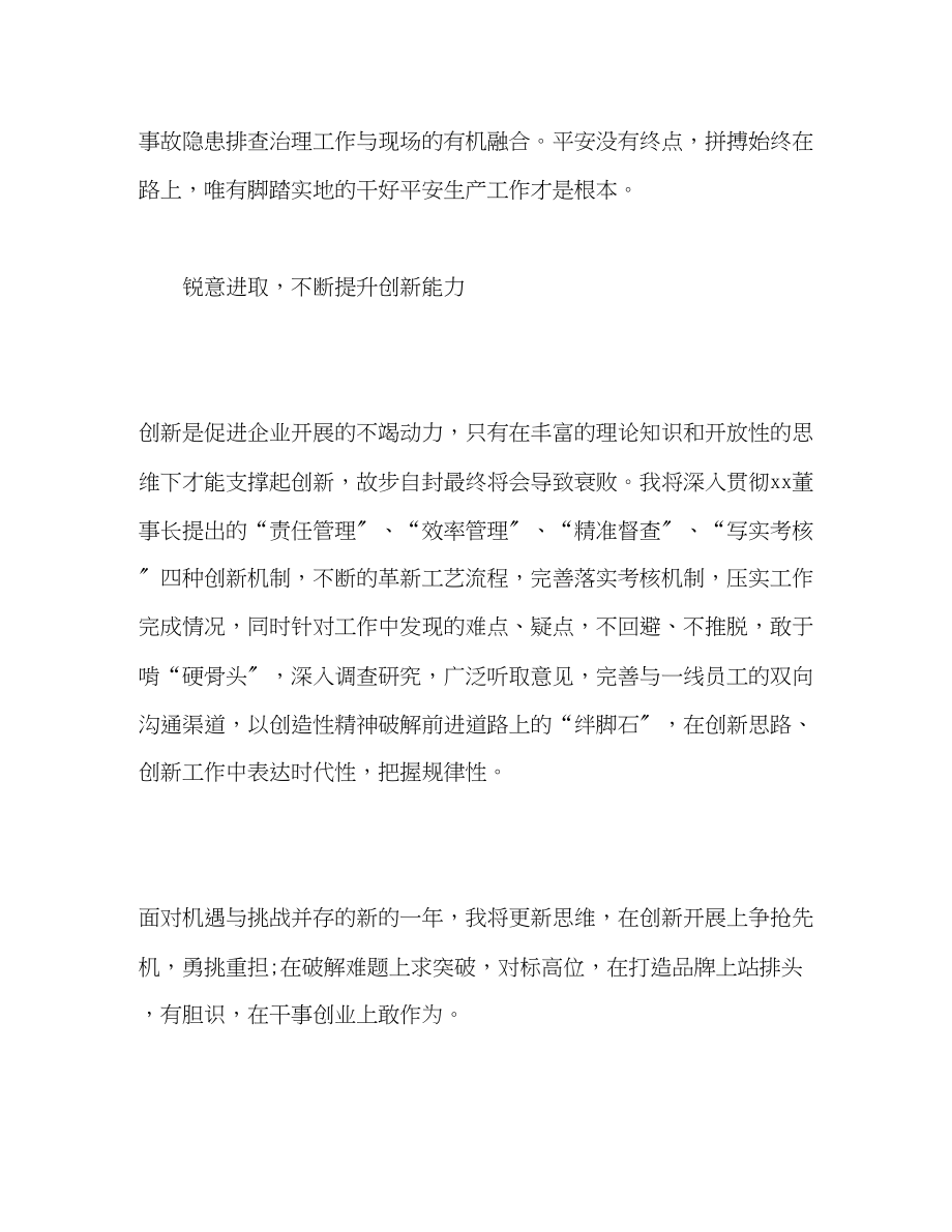 2023年学习化工集团董事长讲话精神心得体会.docx_第2页