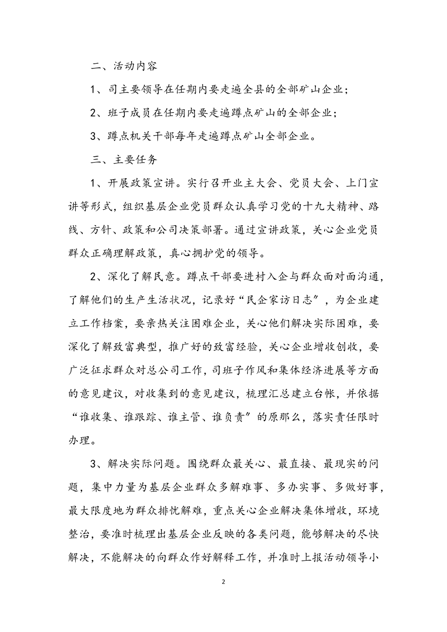 2023年全司机关干部三个走遍活动方案.docx_第2页