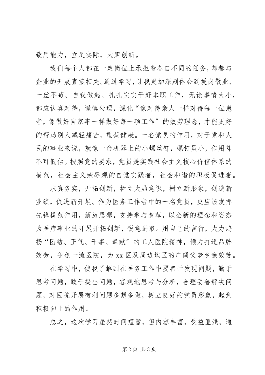 2023年医务工作者职业道德思想汇报.docx_第2页