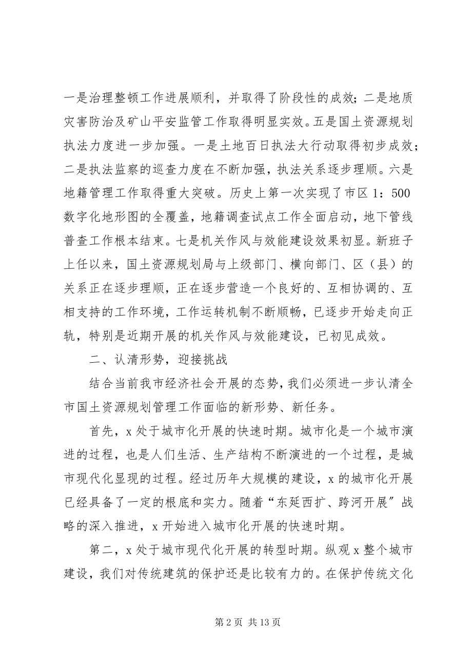 2023年国土资源规划局检查指导工作致辞.docx_第2页