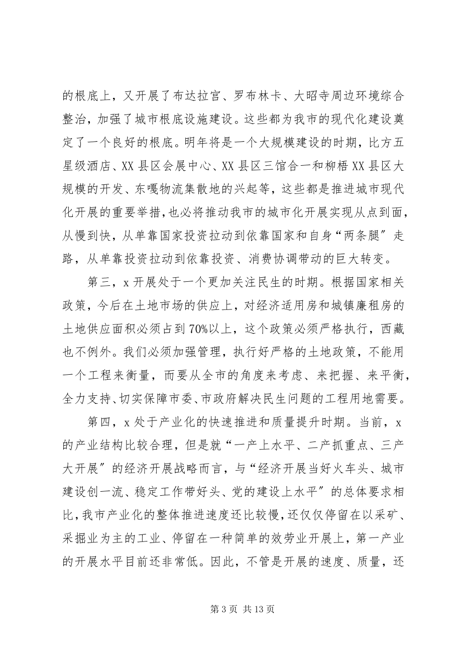 2023年国土资源规划局检查指导工作致辞.docx_第3页