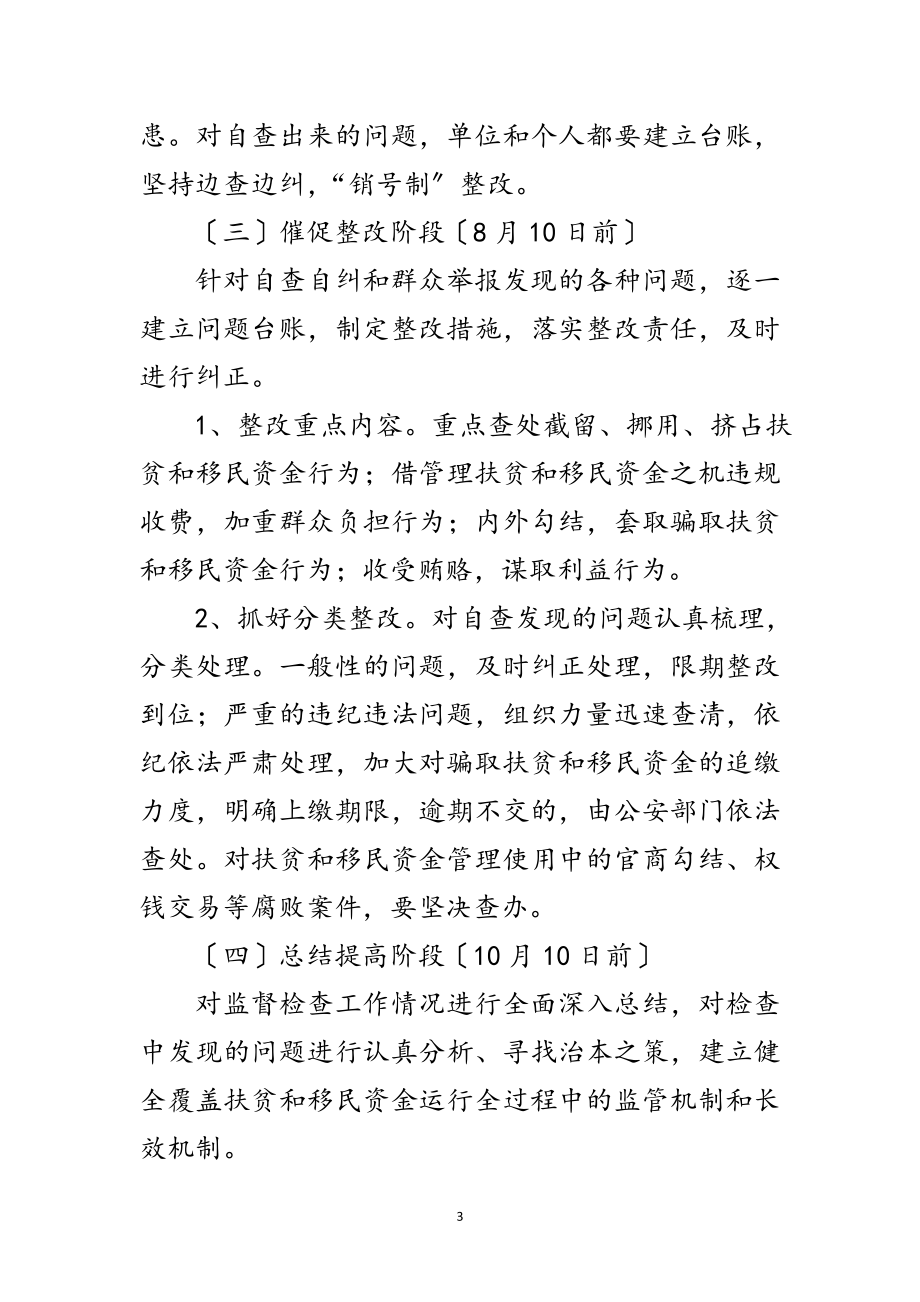 2023年扶贫和移民资金管理使用方案范文.doc_第3页