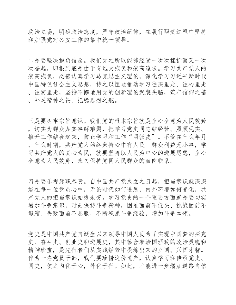 2023年学习党史个人心得体会五篇.doc_第3页