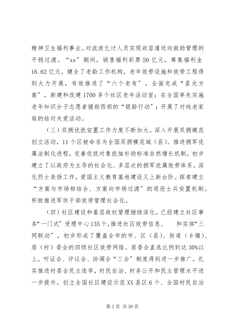 2023年政府民政事业发展工作计划.docx_第2页