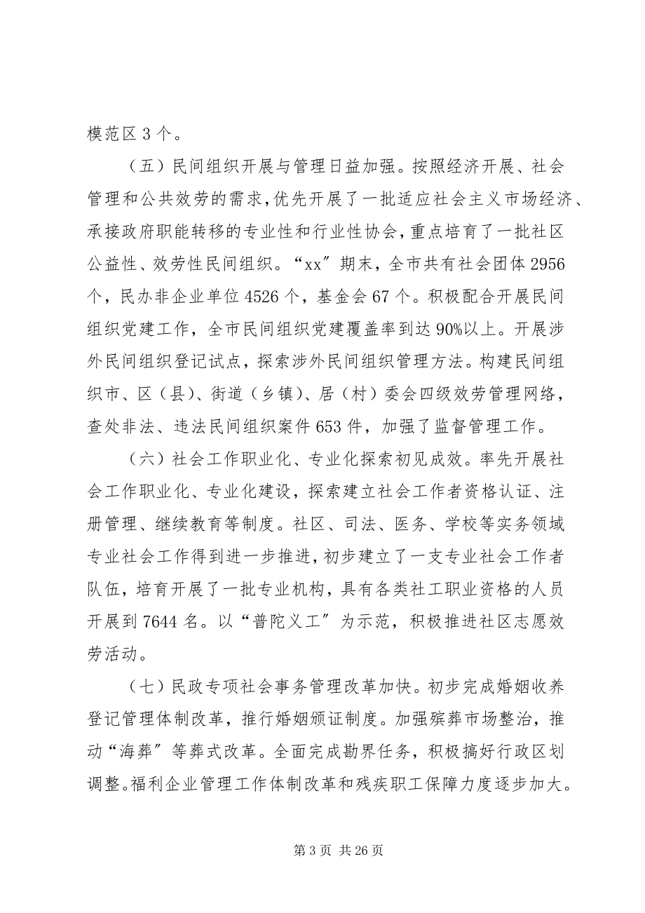 2023年政府民政事业发展工作计划.docx_第3页