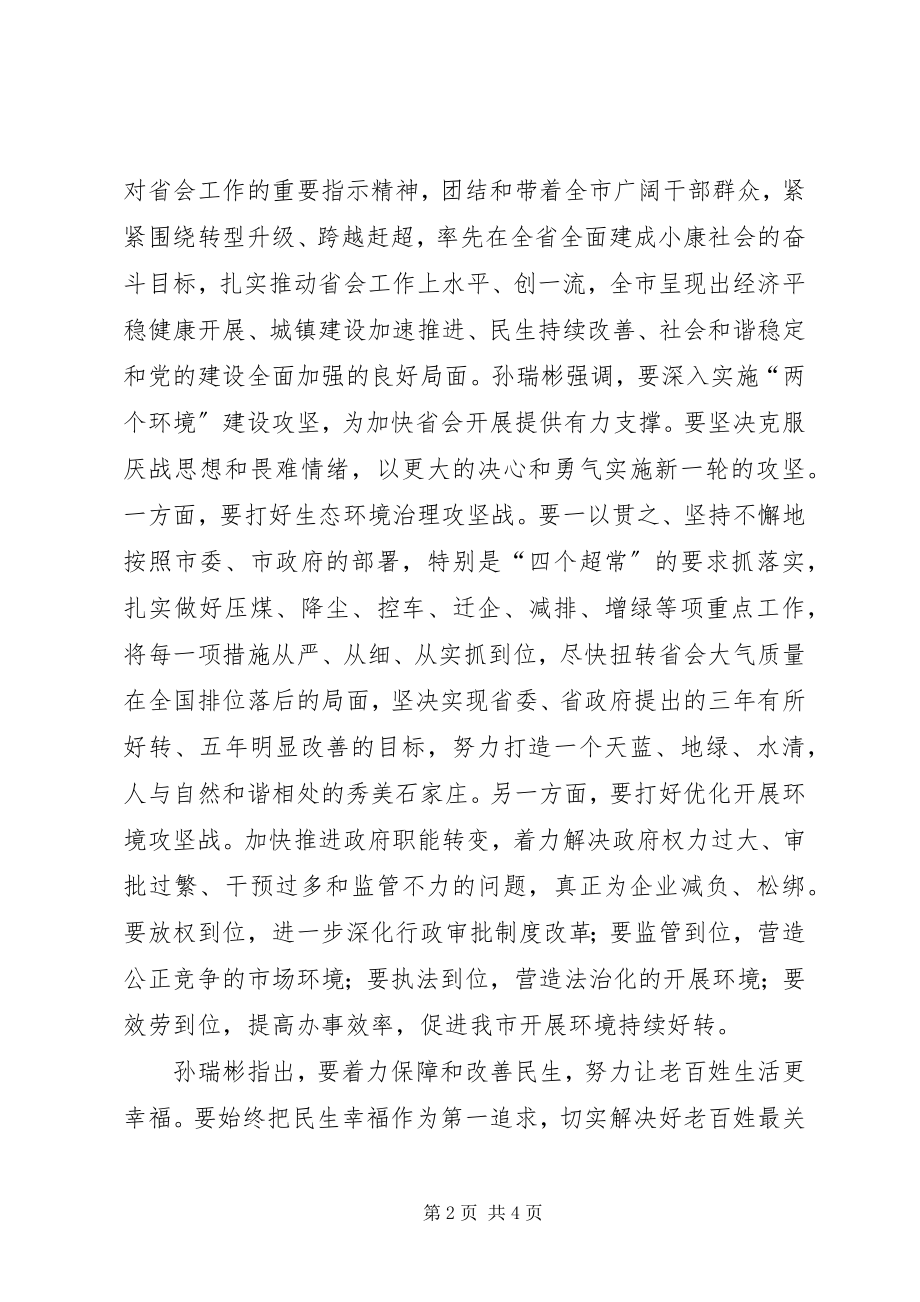 2023年市委三届九次会议学习心得.docx_第2页