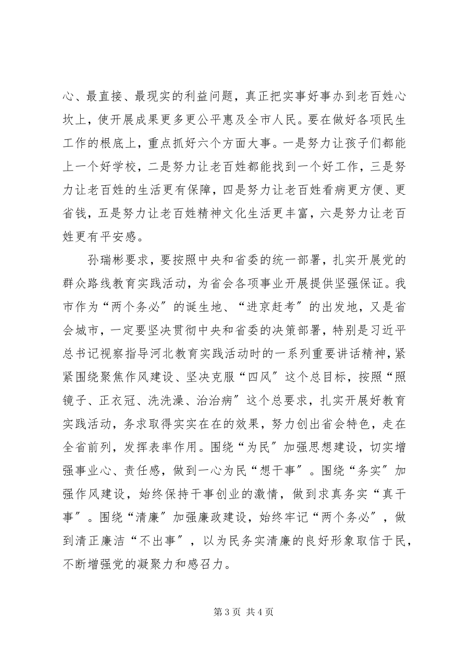 2023年市委三届九次会议学习心得.docx_第3页