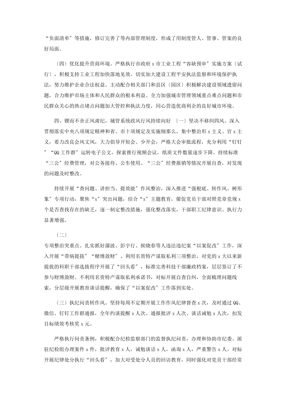 2023年城管系统党风廉政建设工作总结2.docx_第3页