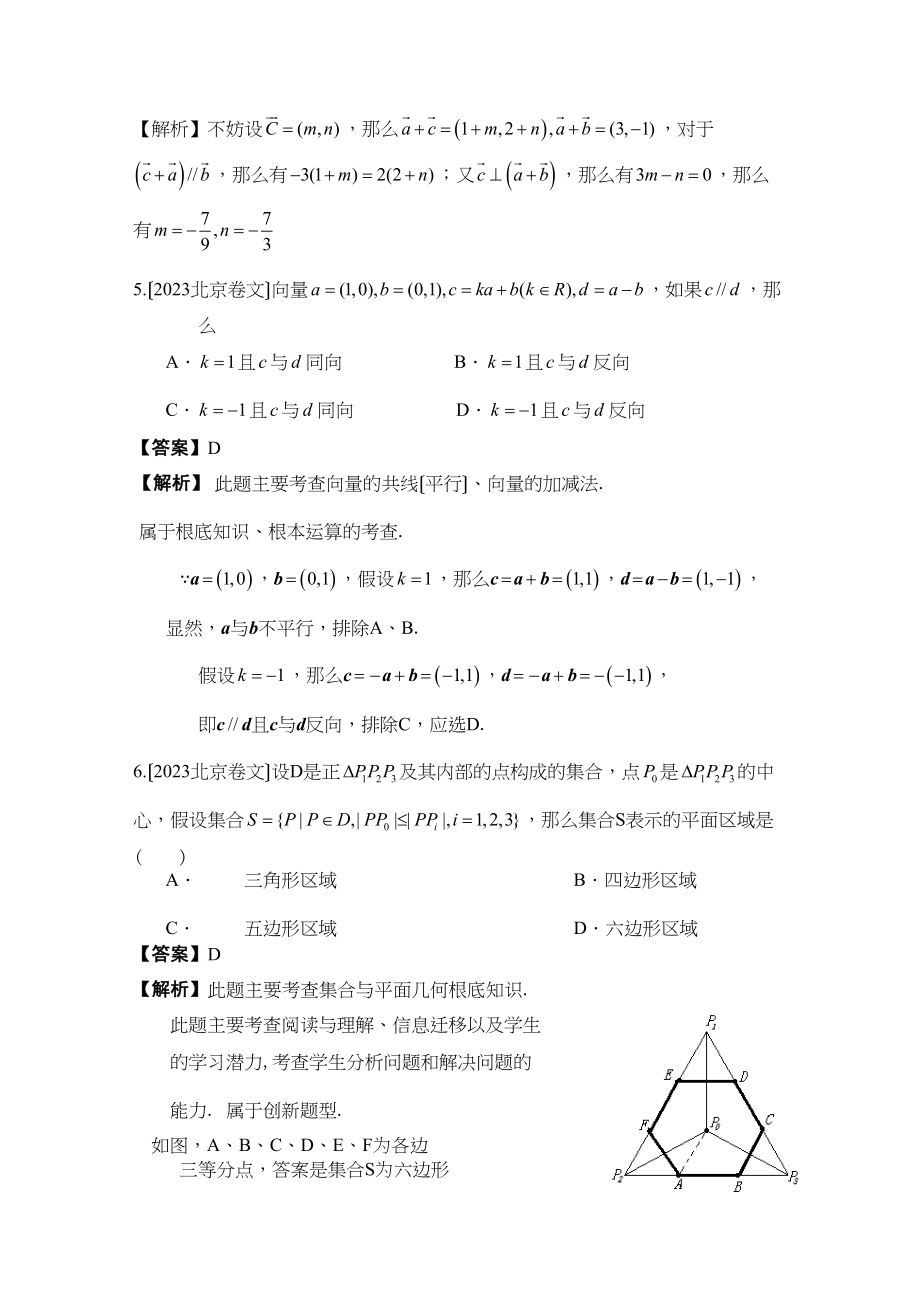 2023年高考数学试题分类汇编向量高中数学3.docx_第2页