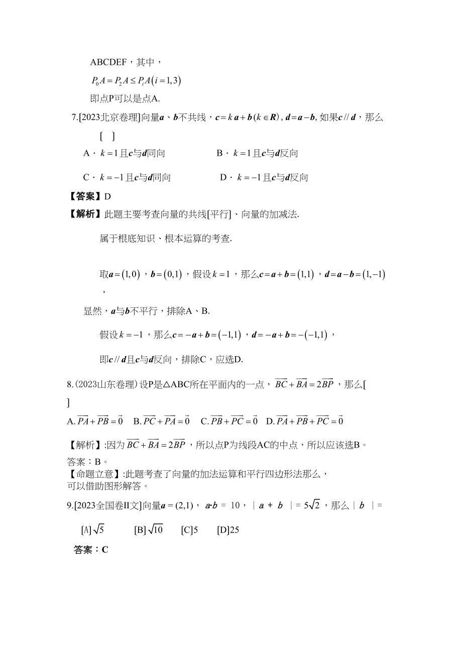 2023年高考数学试题分类汇编向量高中数学3.docx_第3页