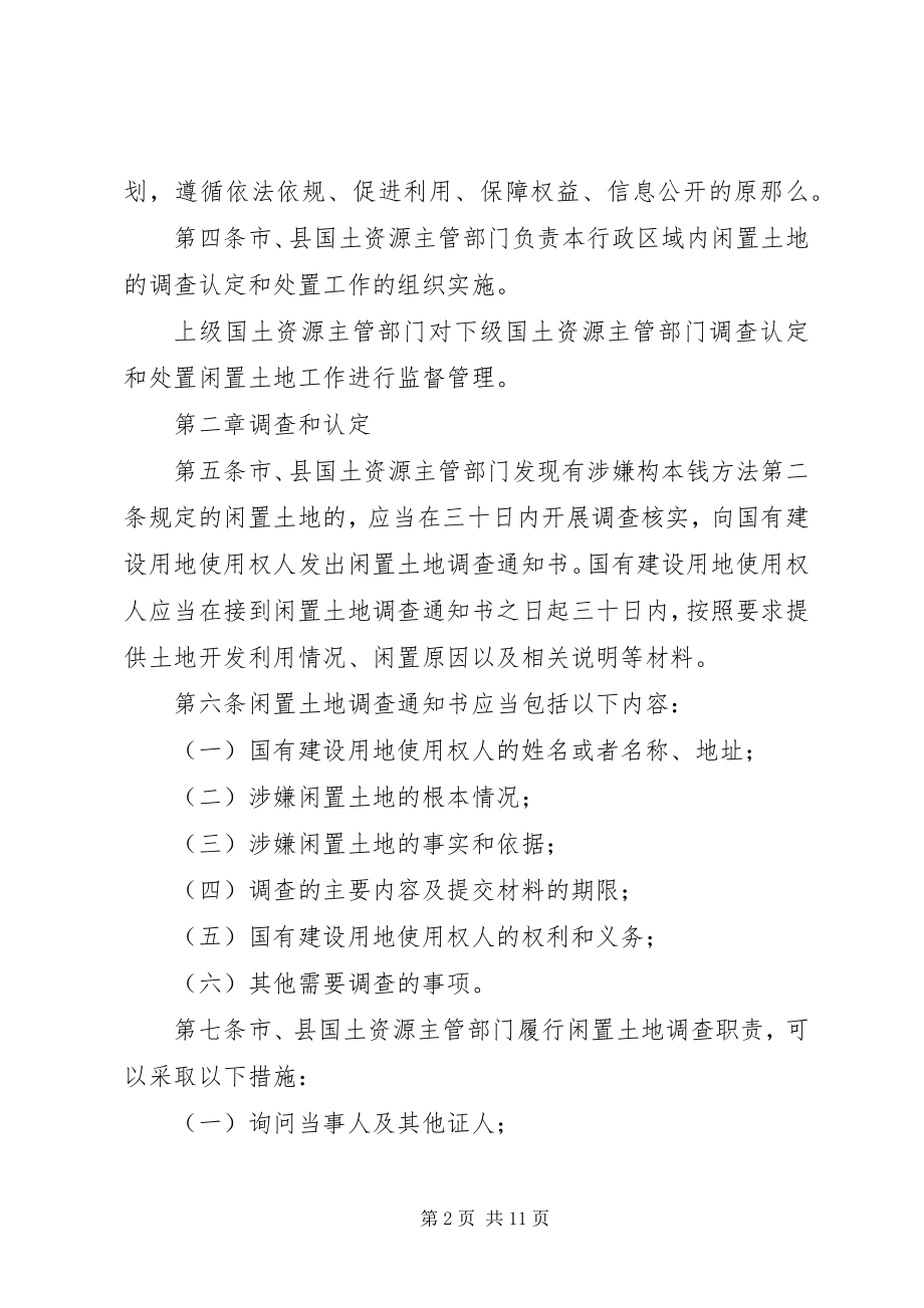 2023年XX市闲置土地处置办法则范文.docx_第2页