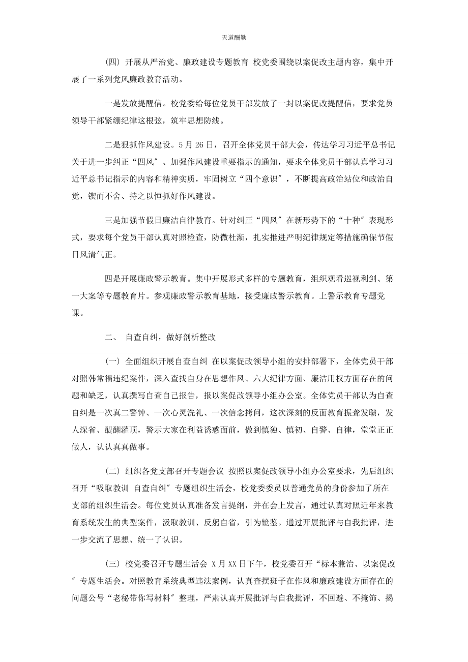 2023年“以案促改”整改措施发言.docx_第2页