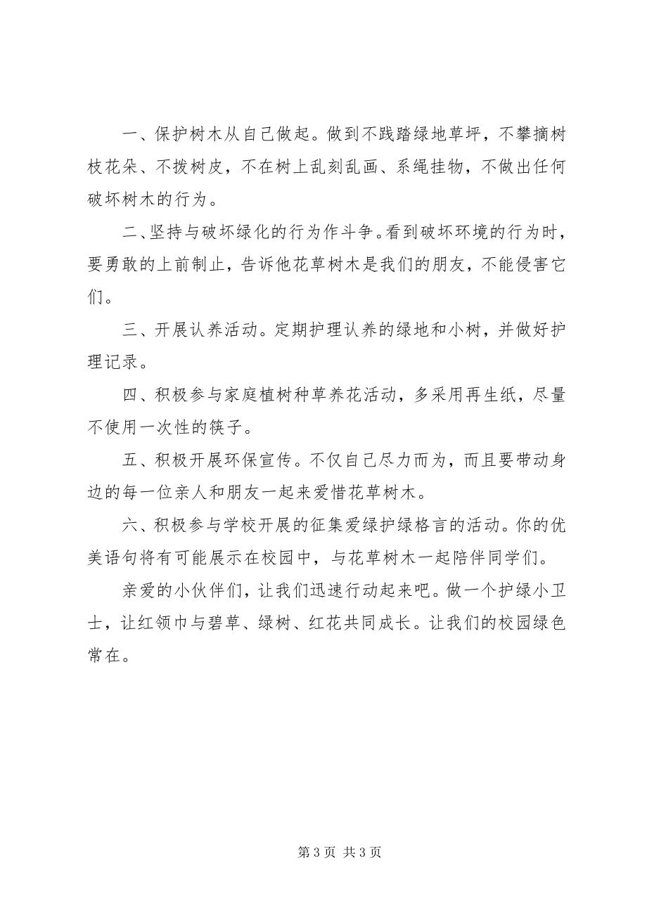 2023年爱绿护绿我在行动倡议书新编.docx_第3页