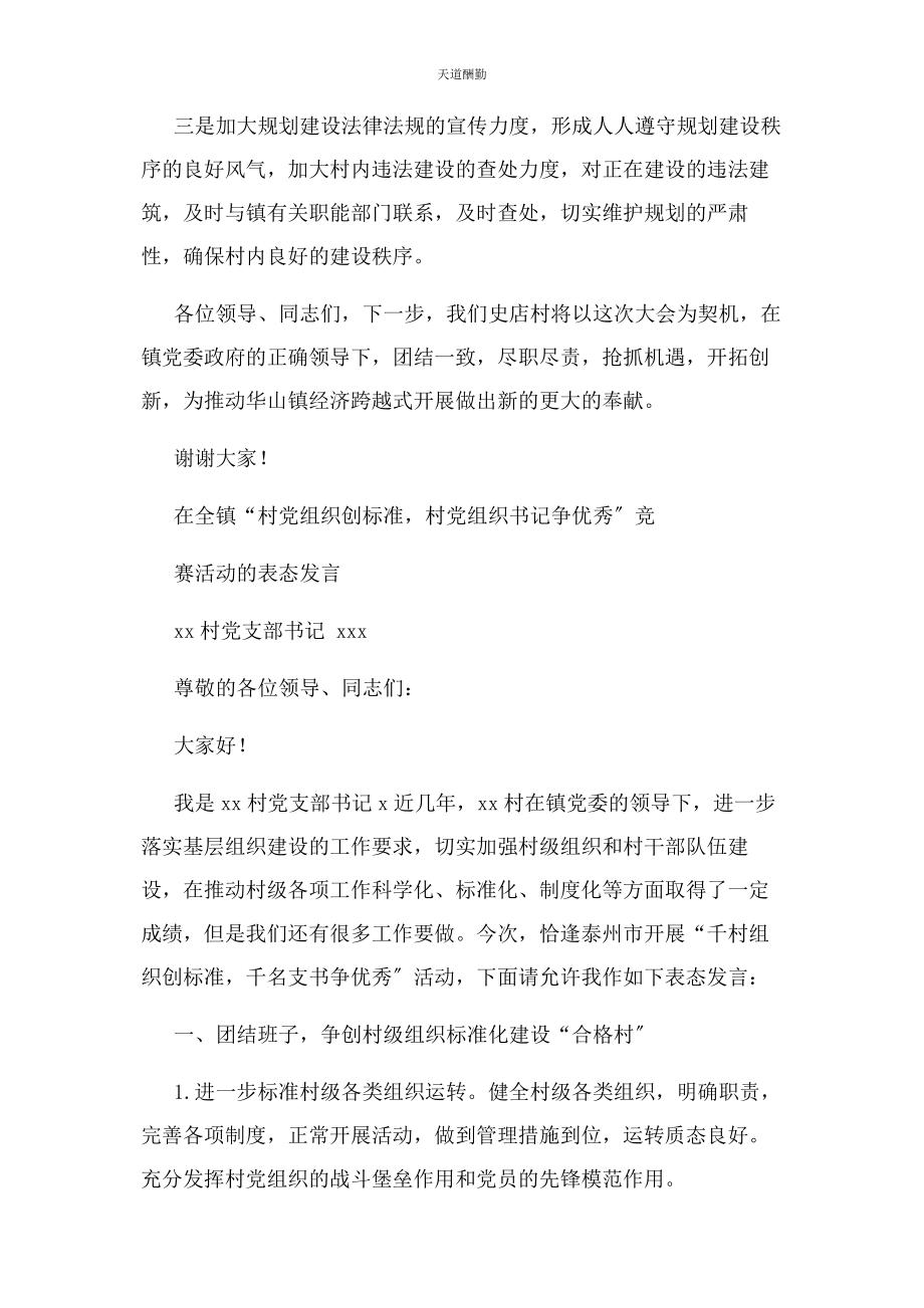 2023年村书记表态发言材料范文.docx_第2页