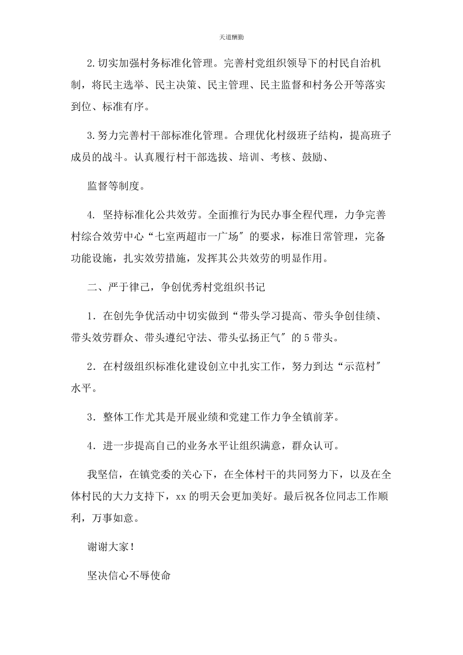 2023年村书记表态发言材料范文.docx_第3页