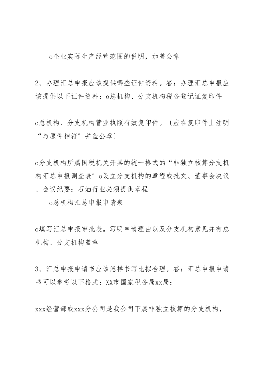 2023年会计实务经典150问答疑.doc_第2页