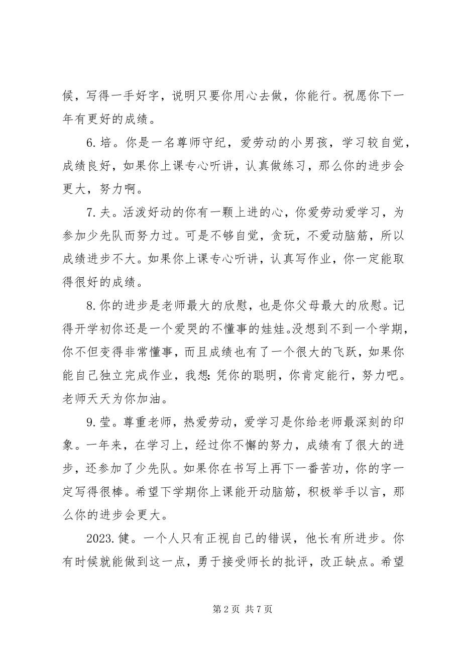 2023年小学生四年级素质评语.docx_第2页