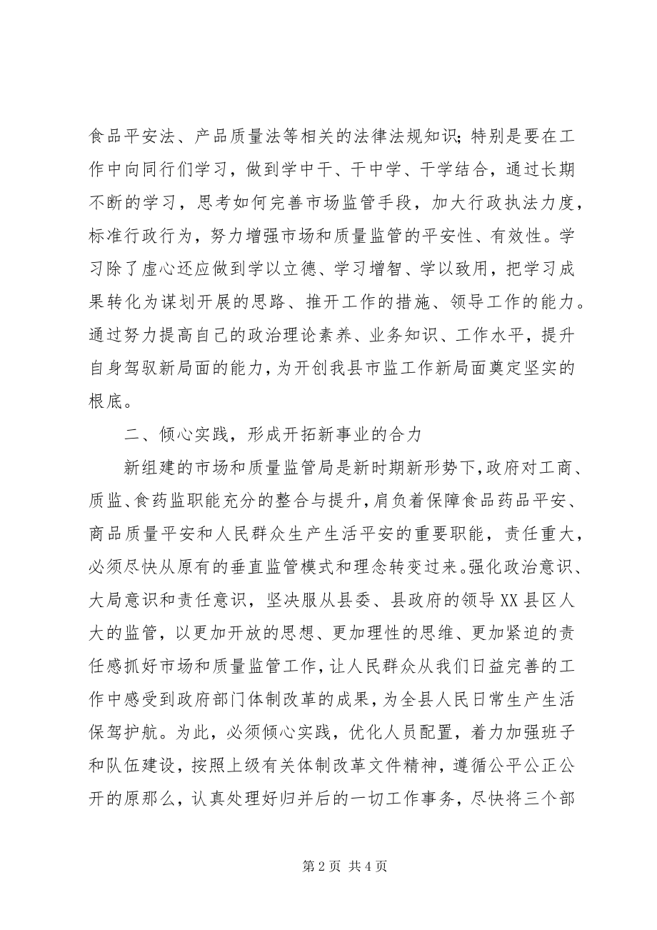 2023年就职讲话对拟任职务的思考与打算.docx_第2页