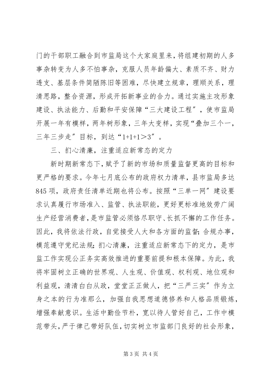 2023年就职讲话对拟任职务的思考与打算.docx_第3页