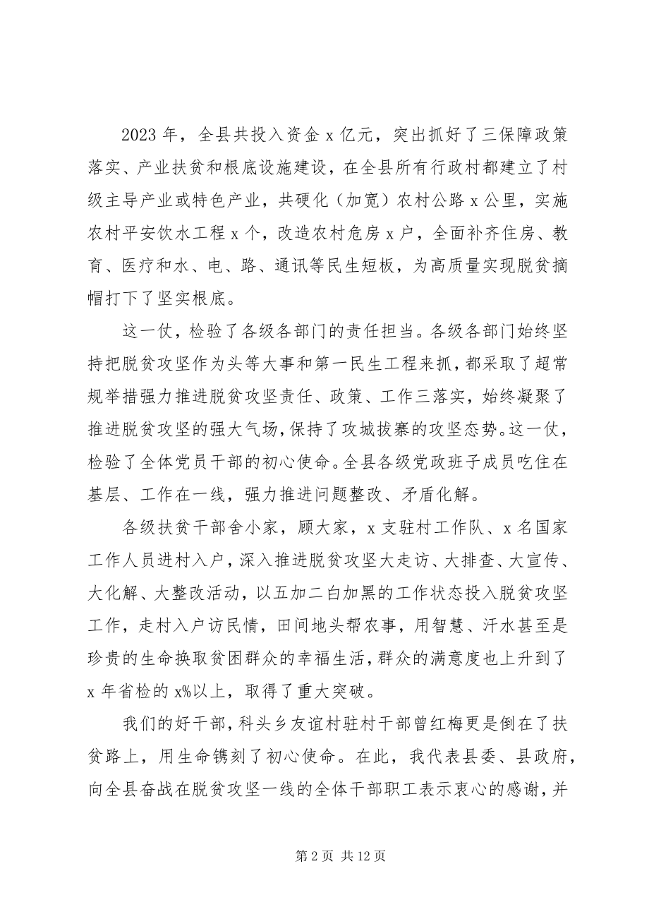 2023年在脱贫攻坚巩固提升工作誓师大会上的致辞.docx_第2页