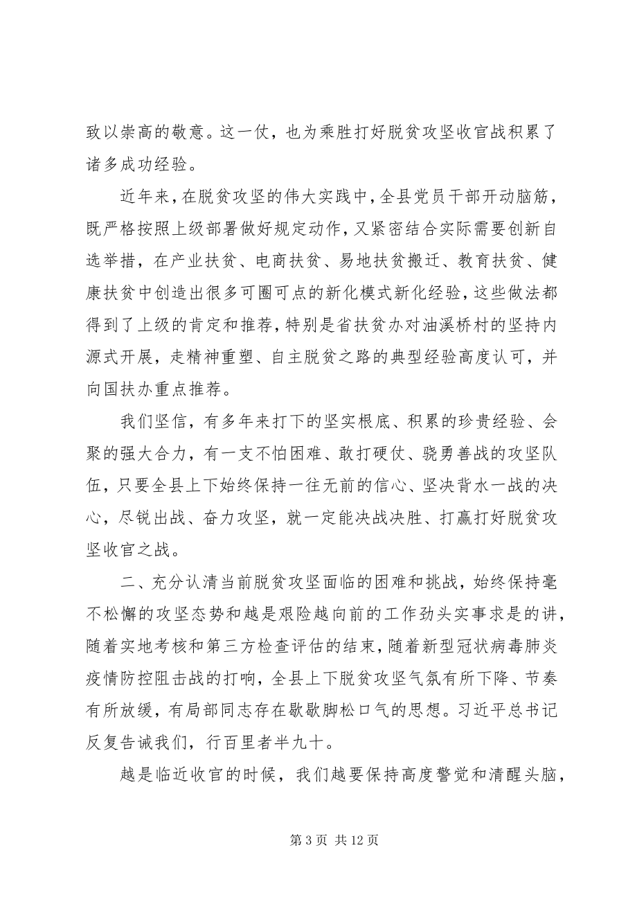 2023年在脱贫攻坚巩固提升工作誓师大会上的致辞.docx_第3页