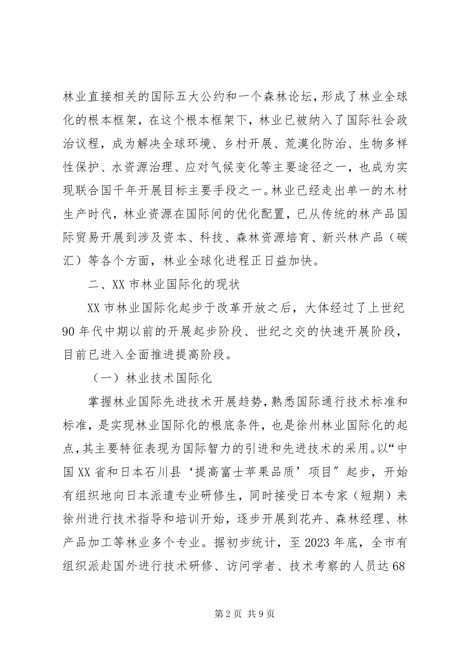 2023年做出特色推动林业国际化.docx_第2页