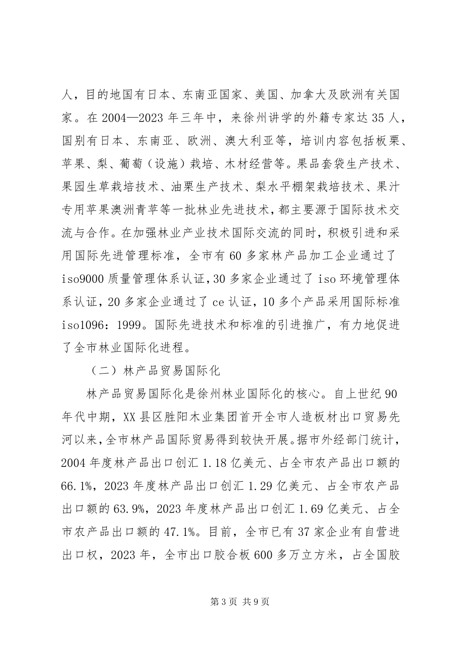 2023年做出特色推动林业国际化.docx_第3页