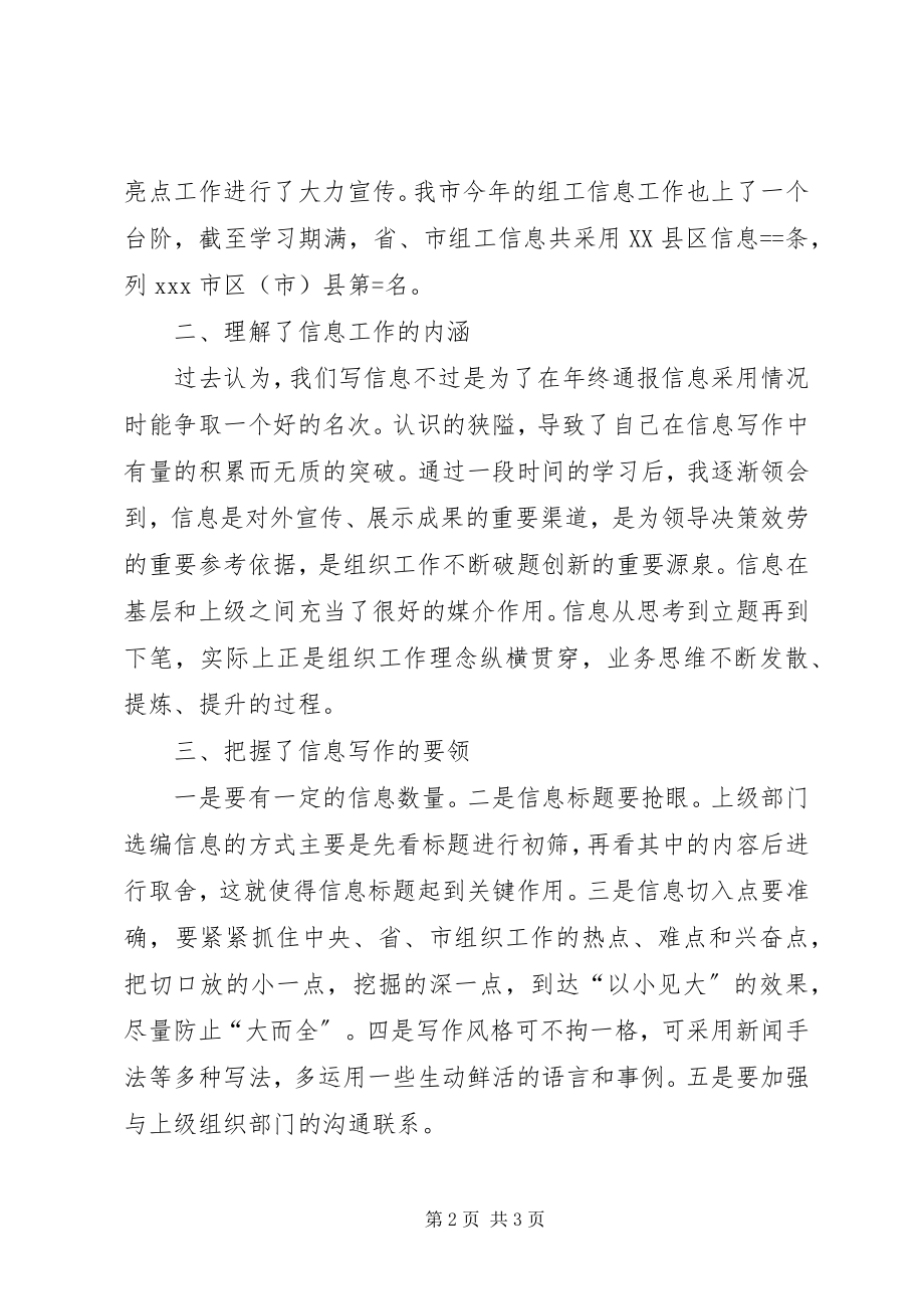 2023年同志上挂组织部锻炼工作总结.docx_第2页