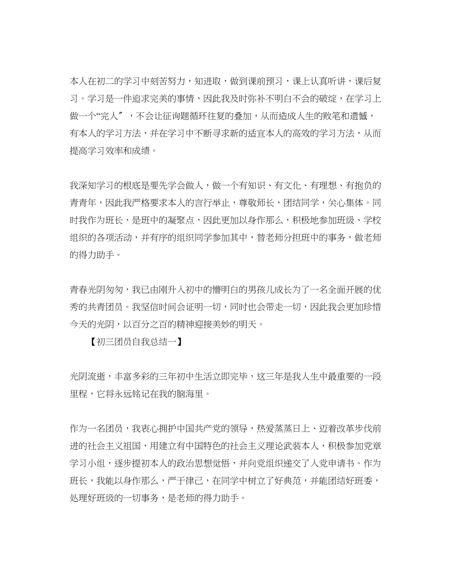 2023年精选团员自我总结.docx_第2页