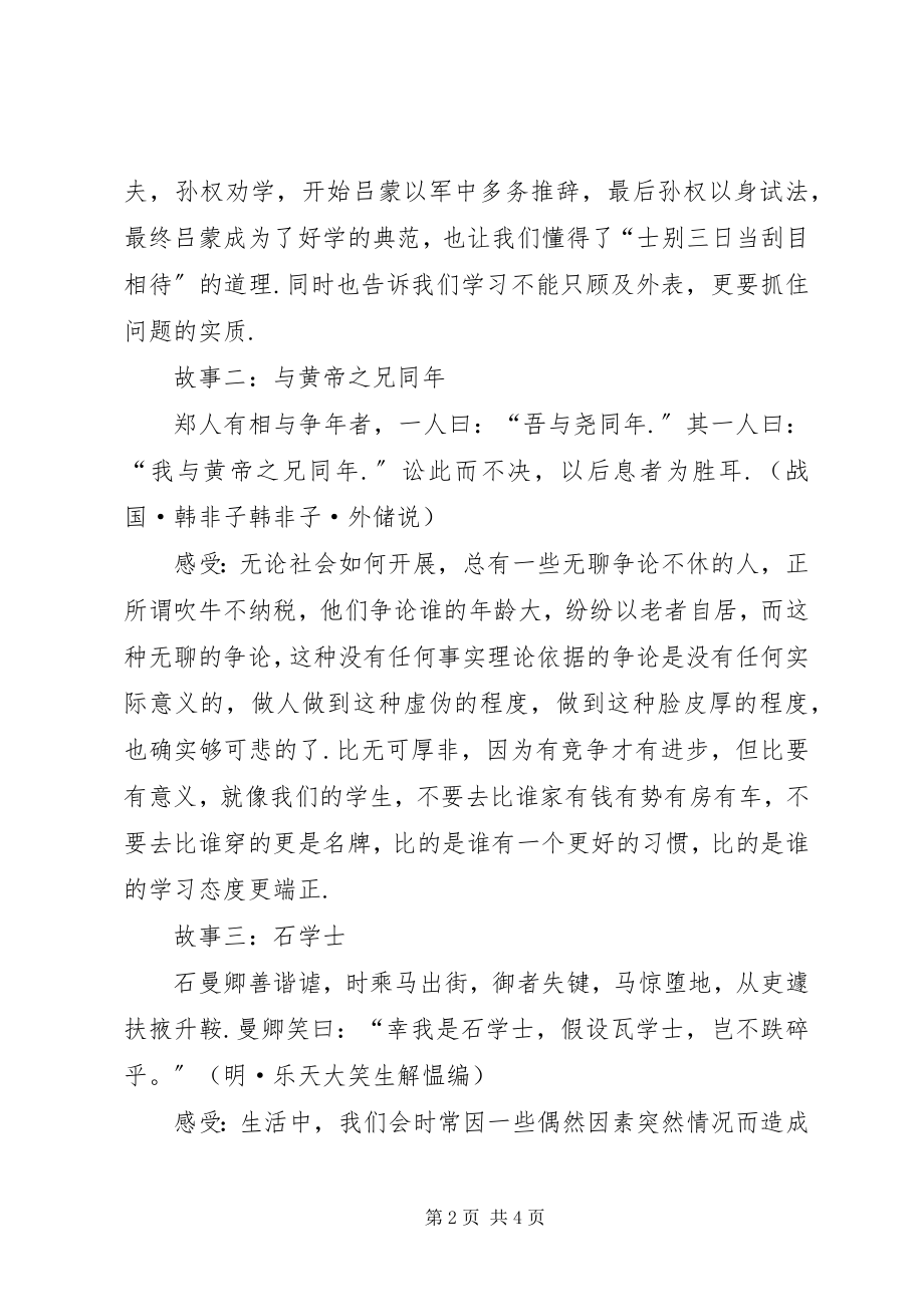 2023年谦虚谨慎求知脚踏实地做人心得感想.docx_第2页