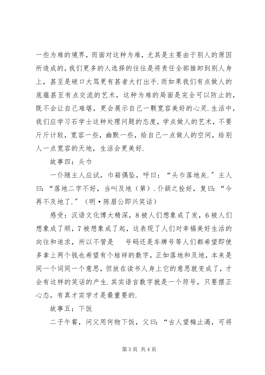 2023年谦虚谨慎求知脚踏实地做人心得感想.docx_第3页